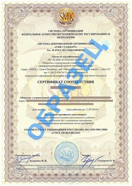 Сертификат соответствия ГОСТ РВ 0015-002 Тулун Сертификат ГОСТ РВ 0015-002